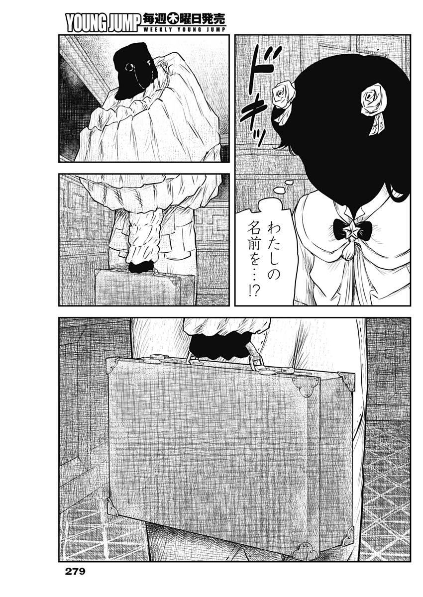 シャドーハウス 第194話 - Page 14