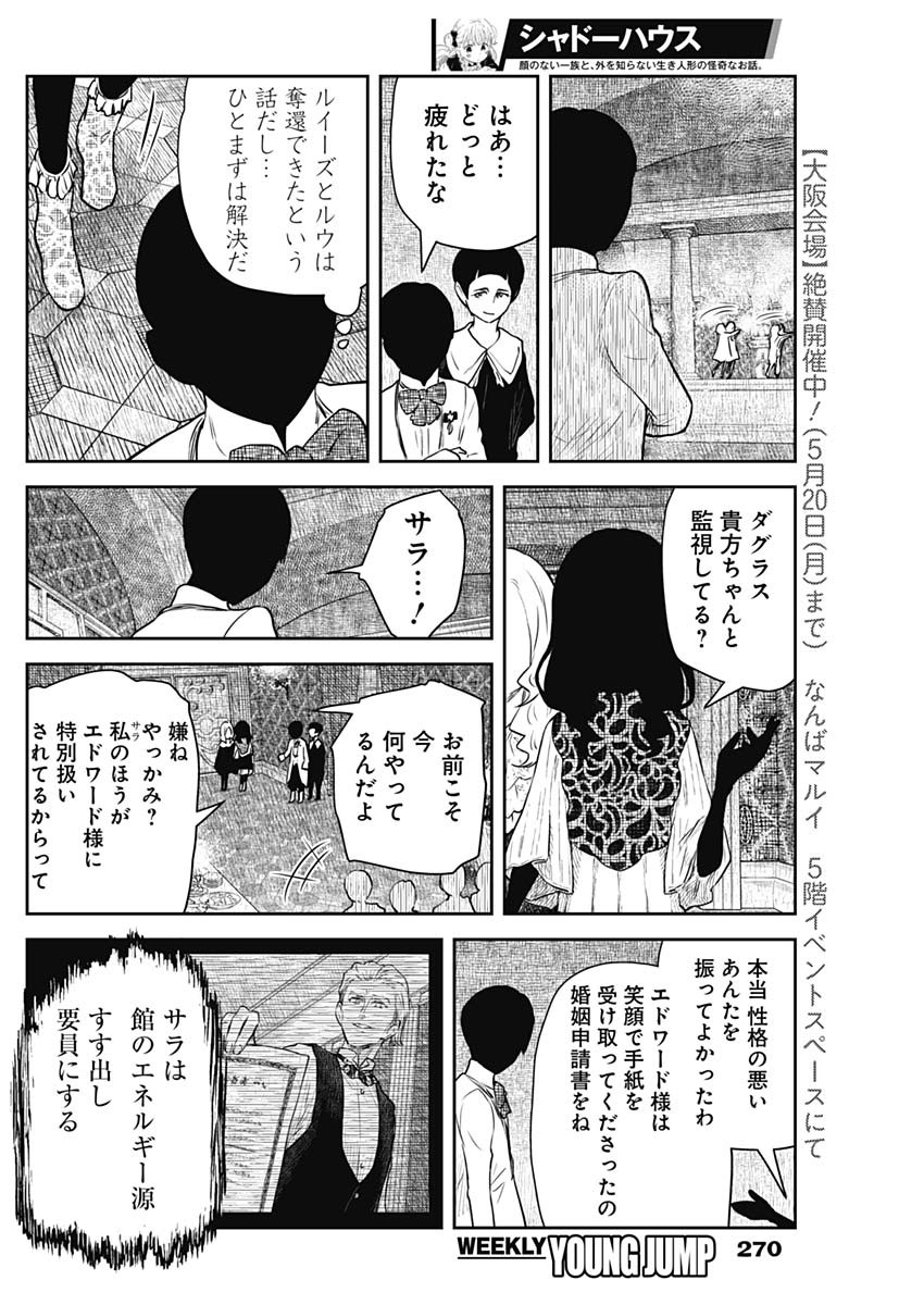 シャドーハウス 第194話 - Page 5