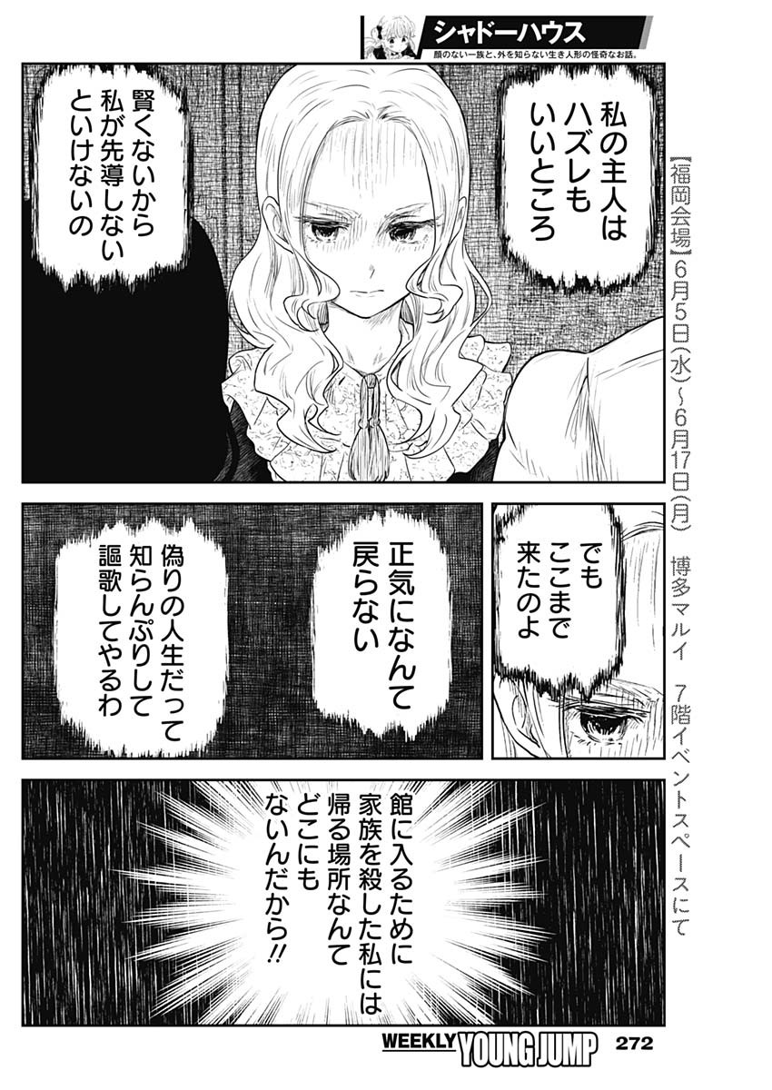 シャドーハウス 第194話 - Page 7