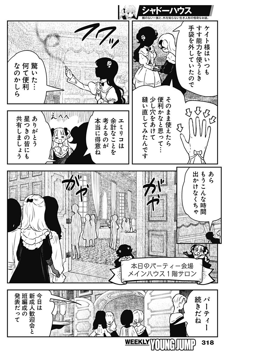 シャドーハウス 第195話 - Page 2