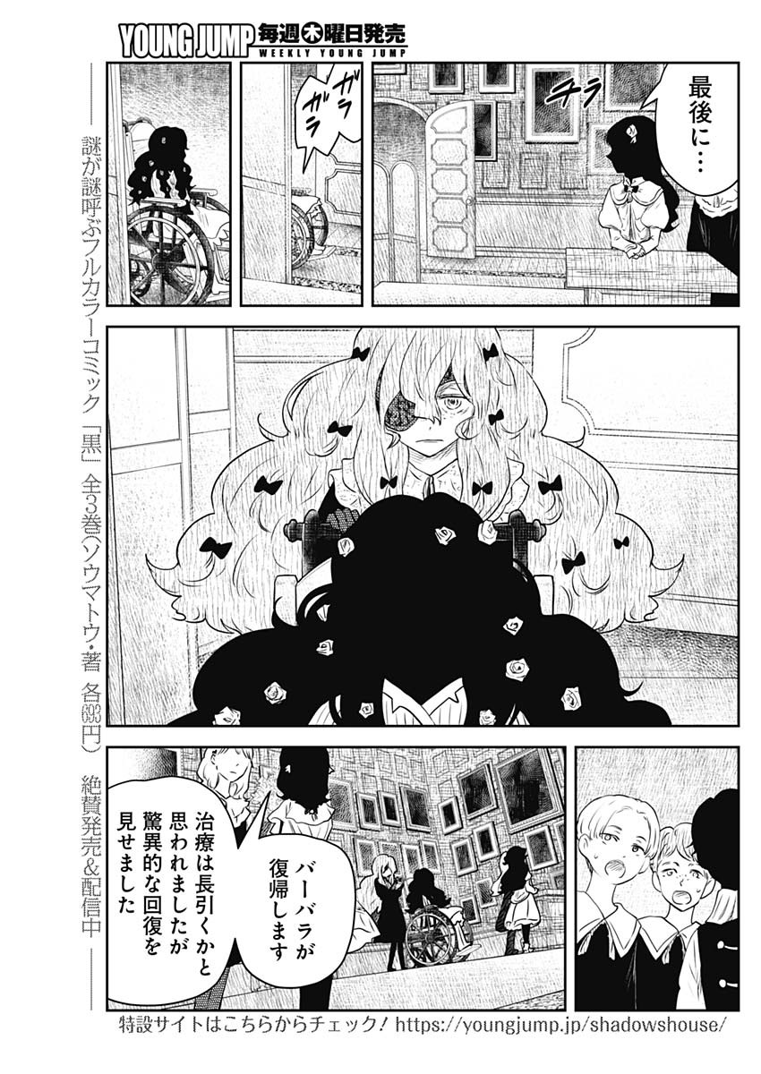 シャドーハウス 第195話 - Page 11