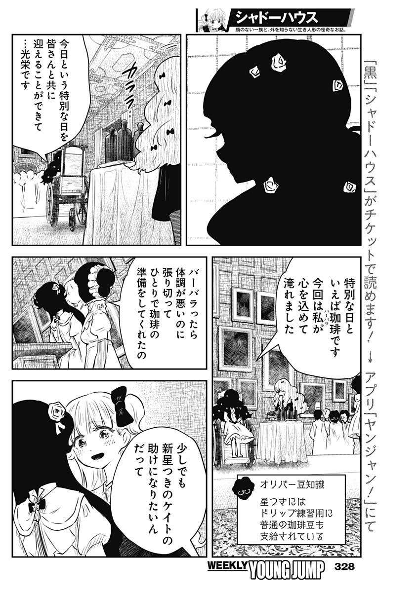シャドーハウス 第195話 - Page 12