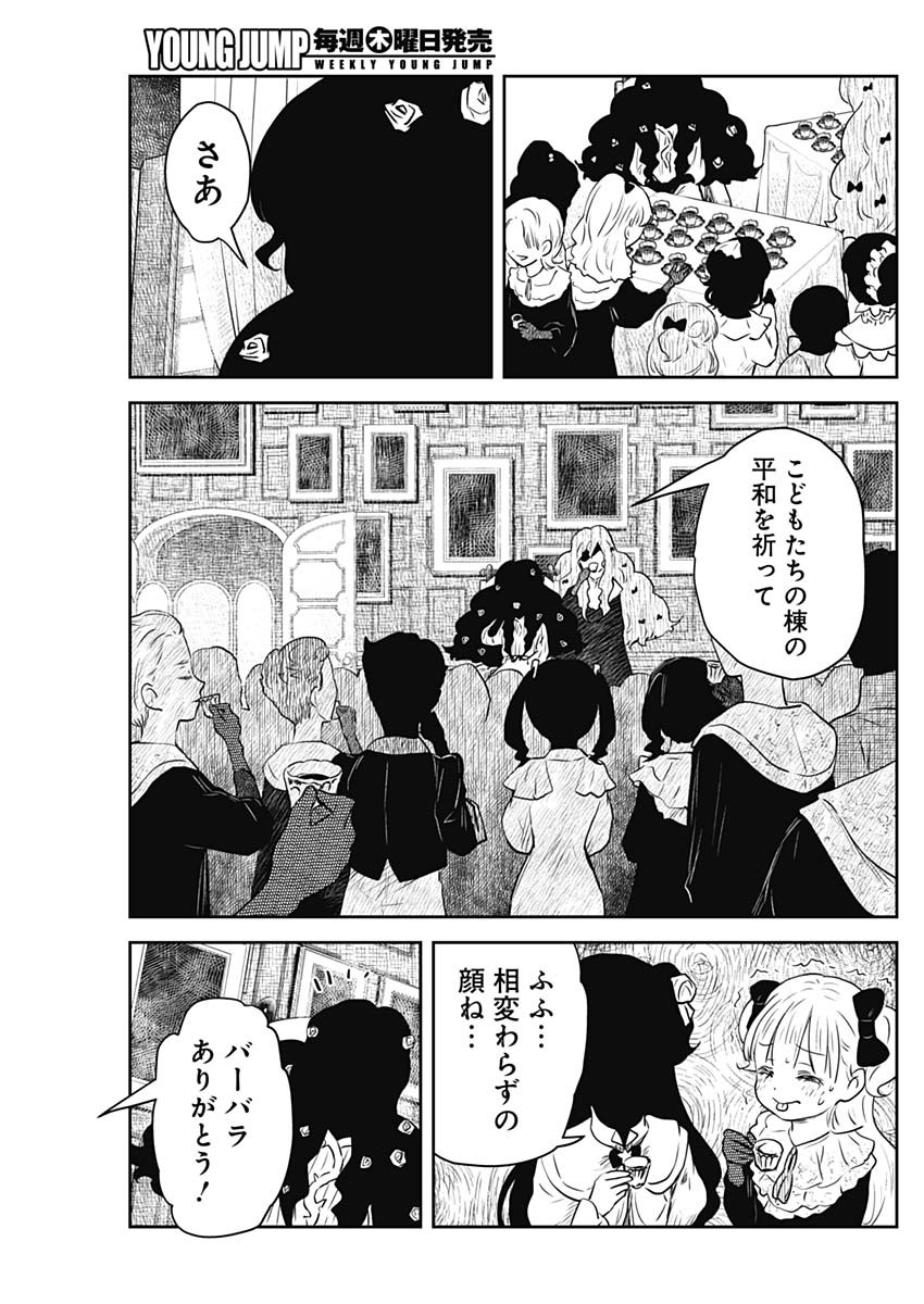 シャドーハウス 第195話 - Page 13