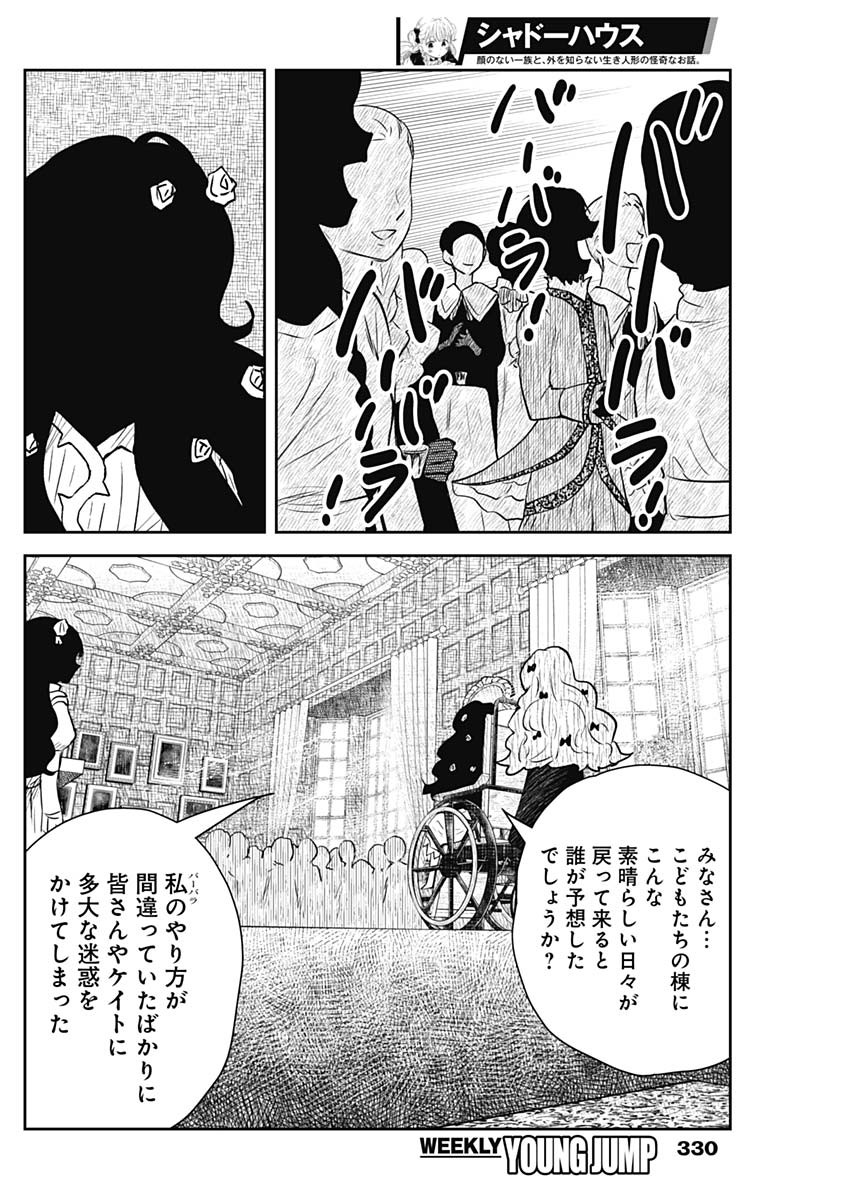 シャドーハウス 第195話 - Page 14