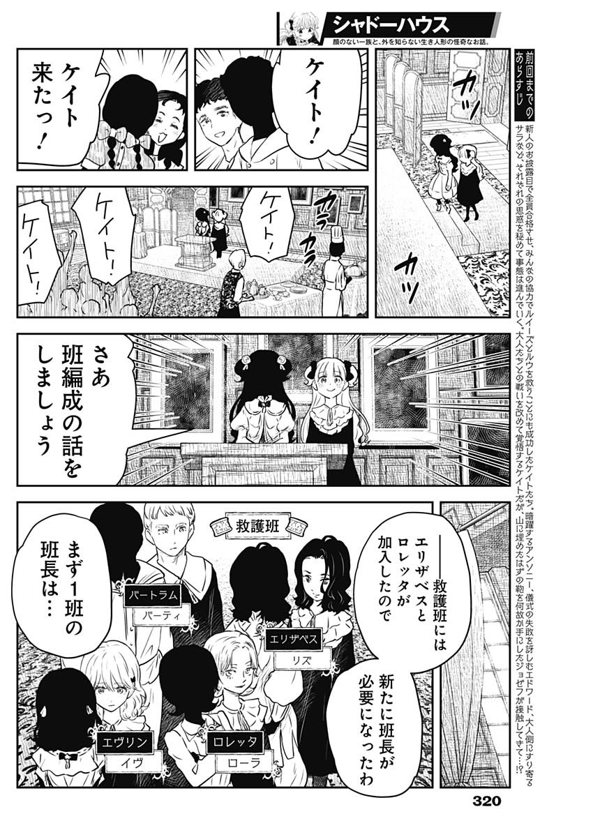 シャドーハウス 第195話 - Page 4