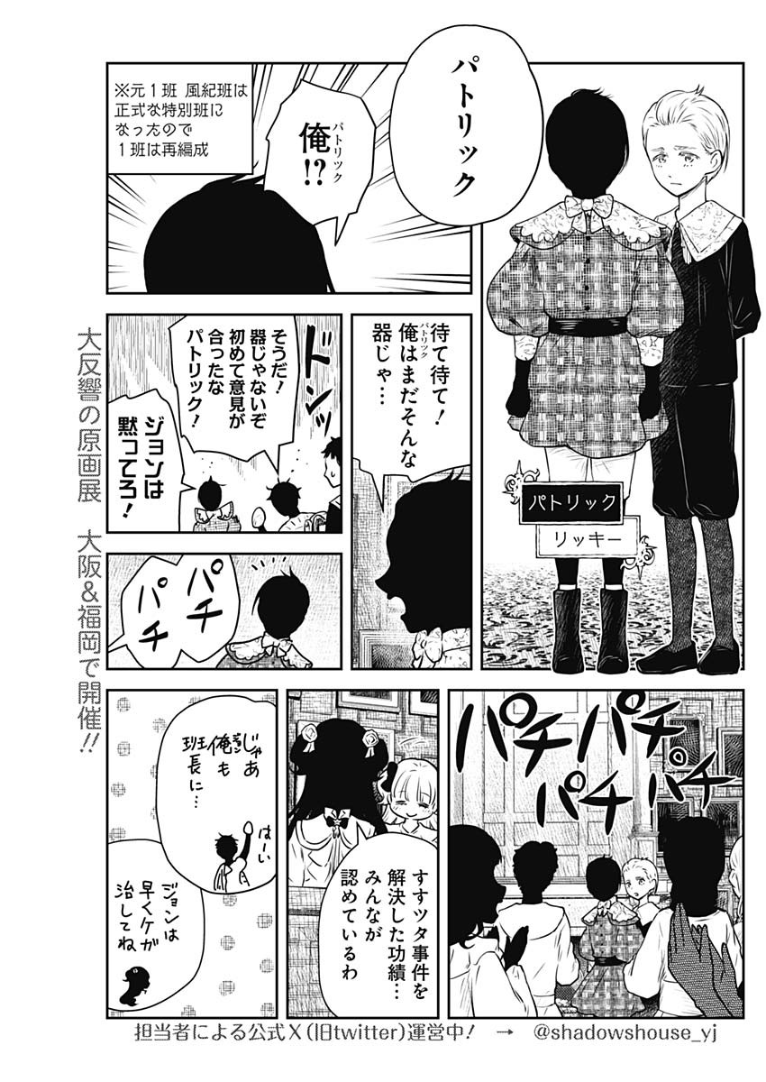 シャドーハウス 第195話 - Page 5