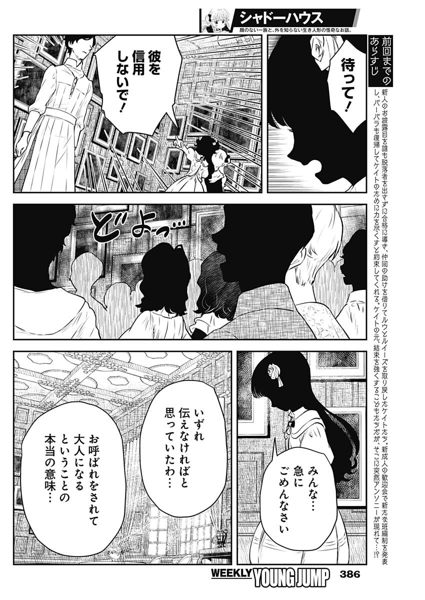 シャドーハウス 第196話 - Page 2