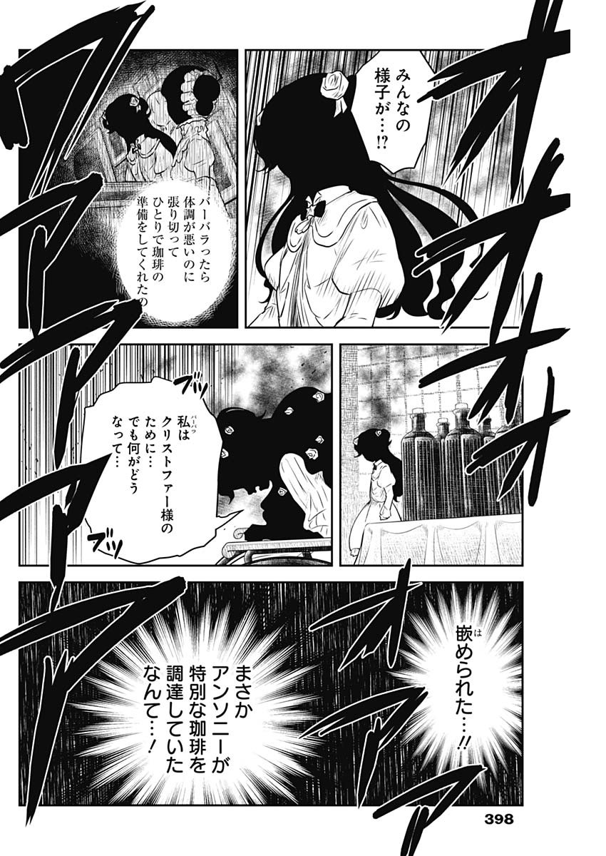 シャドーハウス 第196話 - Page 14