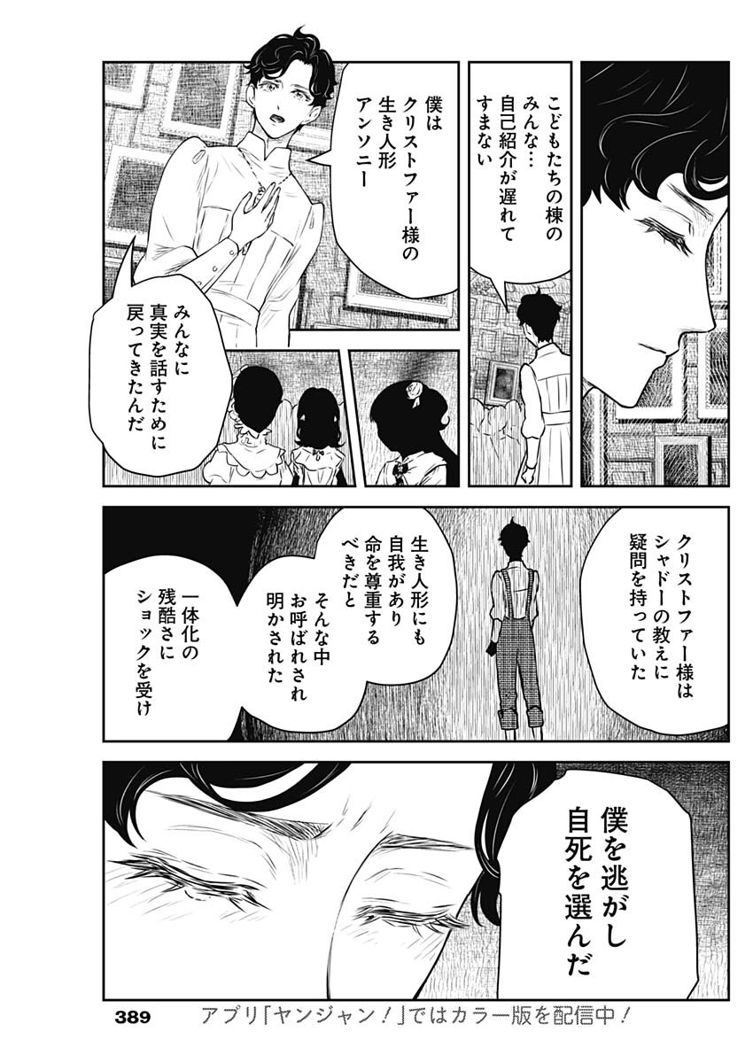 シャドーハウス 第196話 - Page 5