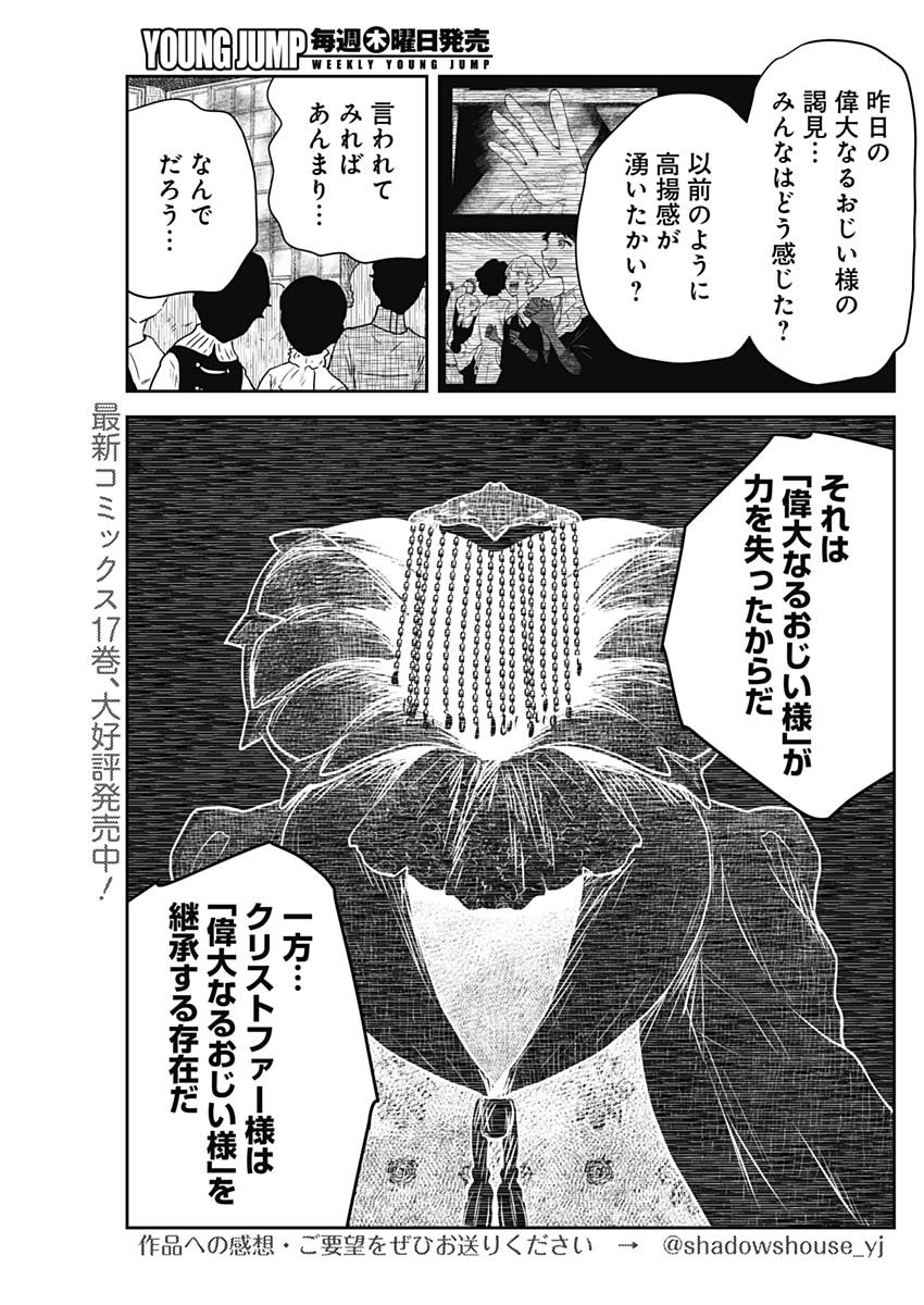 シャドーハウス 第196話 - Page 7