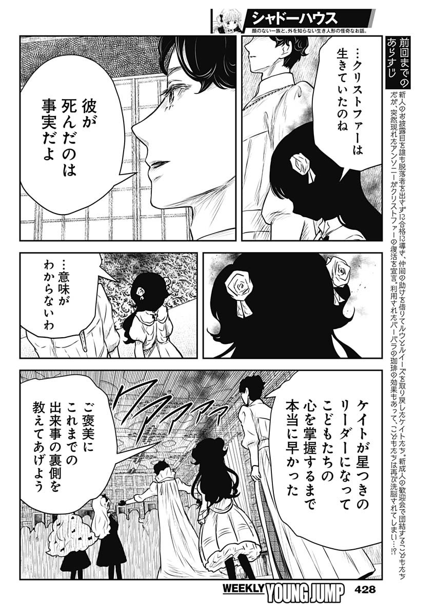 シャドーハウス 第197話 - Page 2