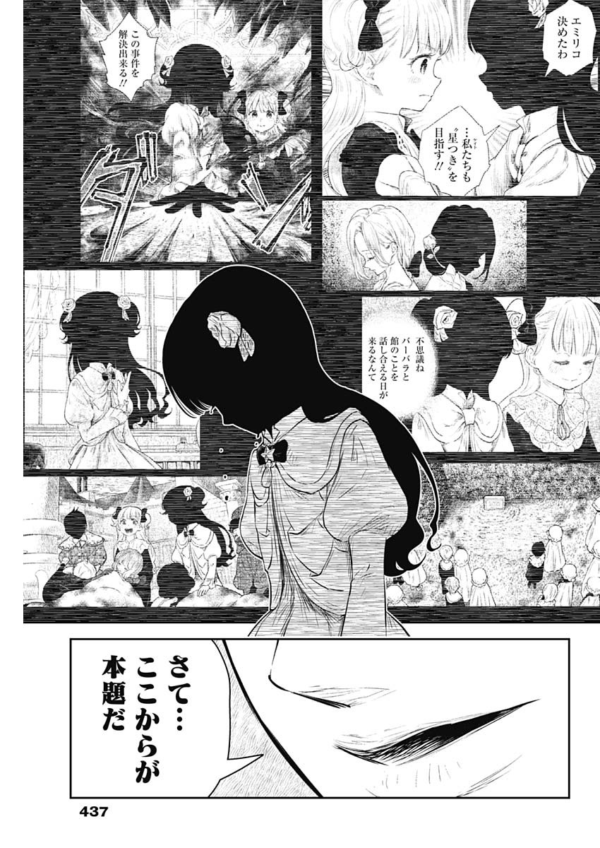 シャドーハウス 第197話 - Page 11