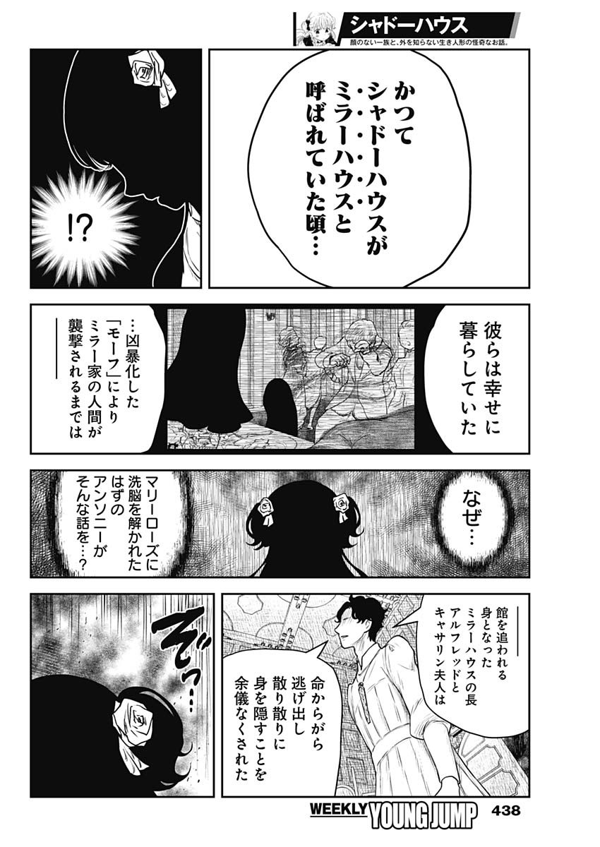 シャドーハウス 第197話 - Page 12