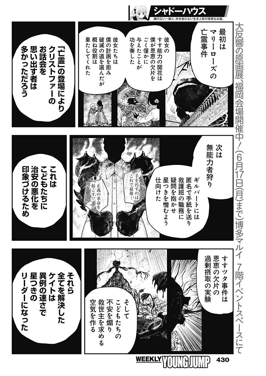 シャドーハウス 第197話 - Page 4