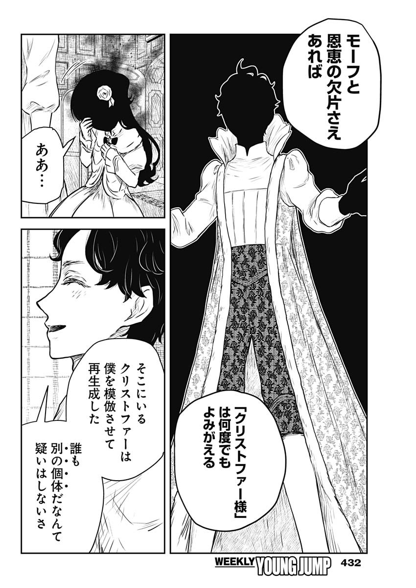 シャドーハウス 第197話 - Page 6