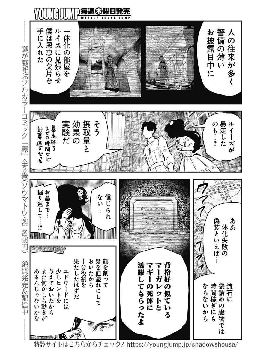 シャドーハウス 第197話 - Page 9