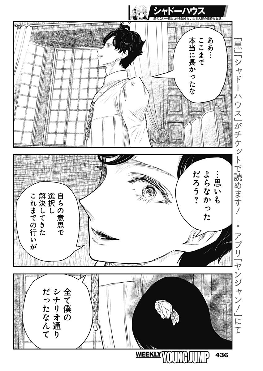 シャドーハウス 第197話 - Page 10