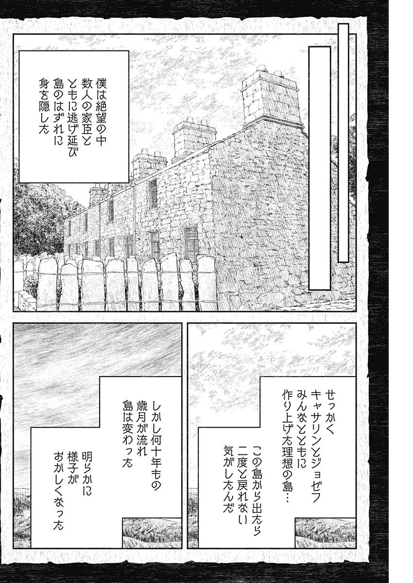 シャドーハウス 第198話 - Page 8