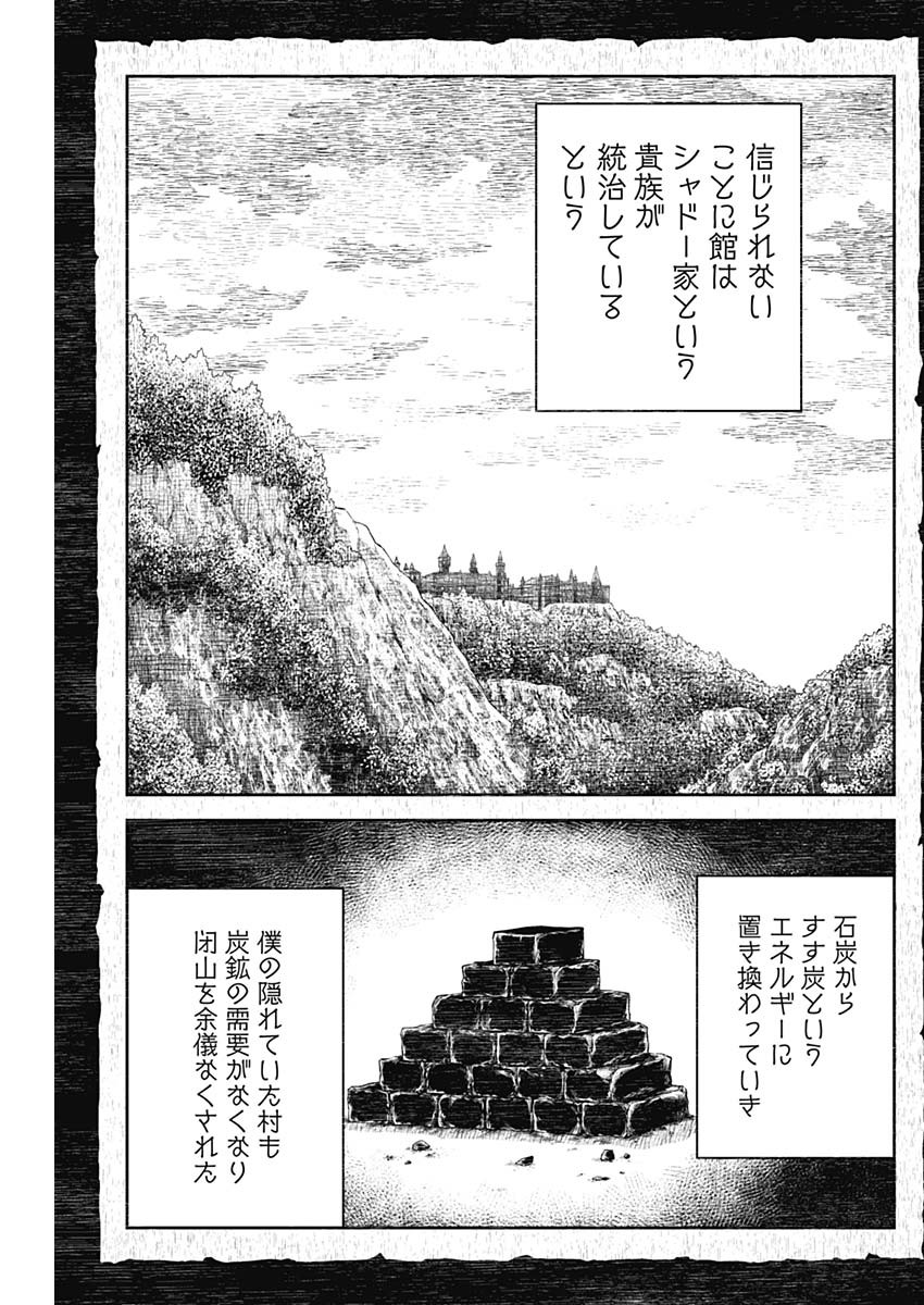 シャドーハウス 第198話 - Page 9