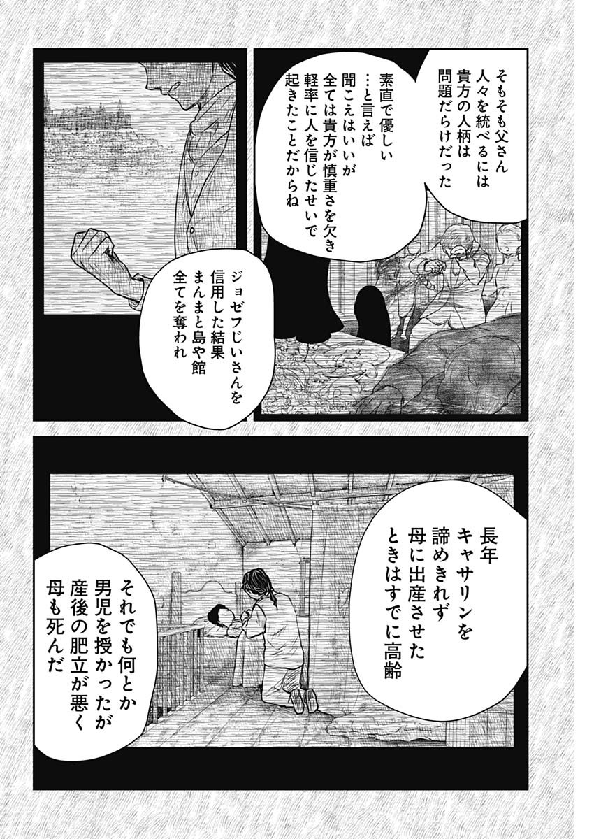 シャドーハウス 第199話 - Page 12