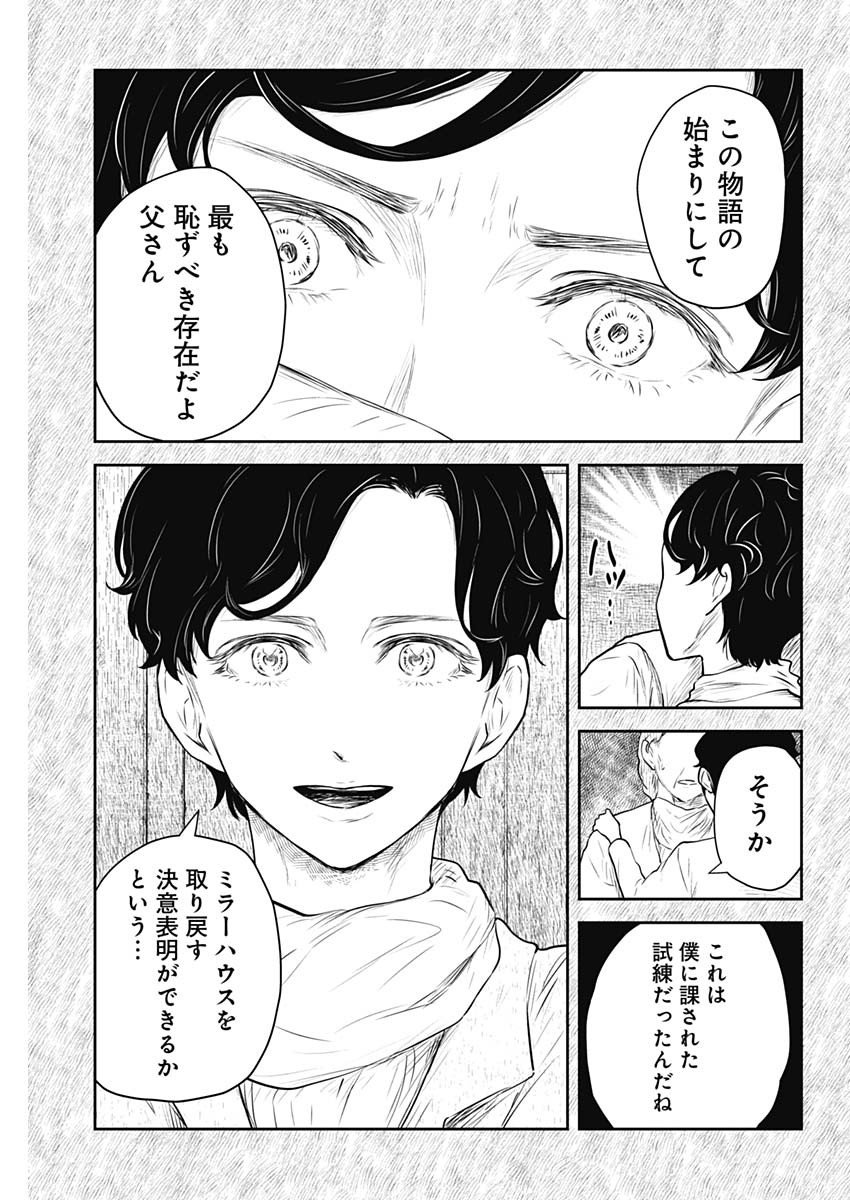 シャドーハウス 第199話 - Page 13