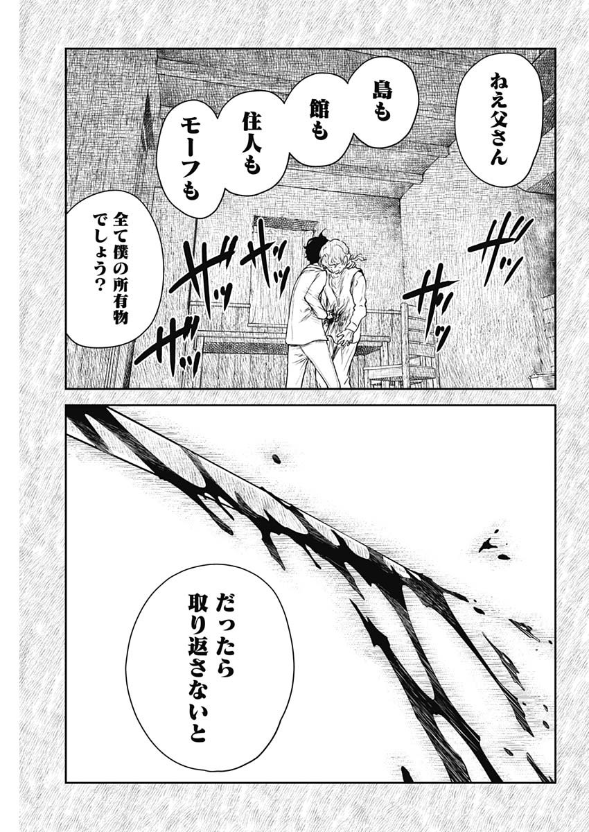 シャドーハウス 第199話 - Page 15