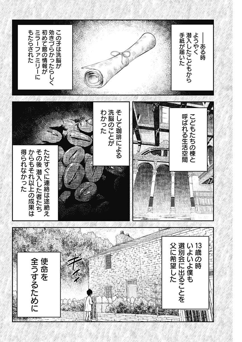 シャドーハウス 第199話 - Page 8