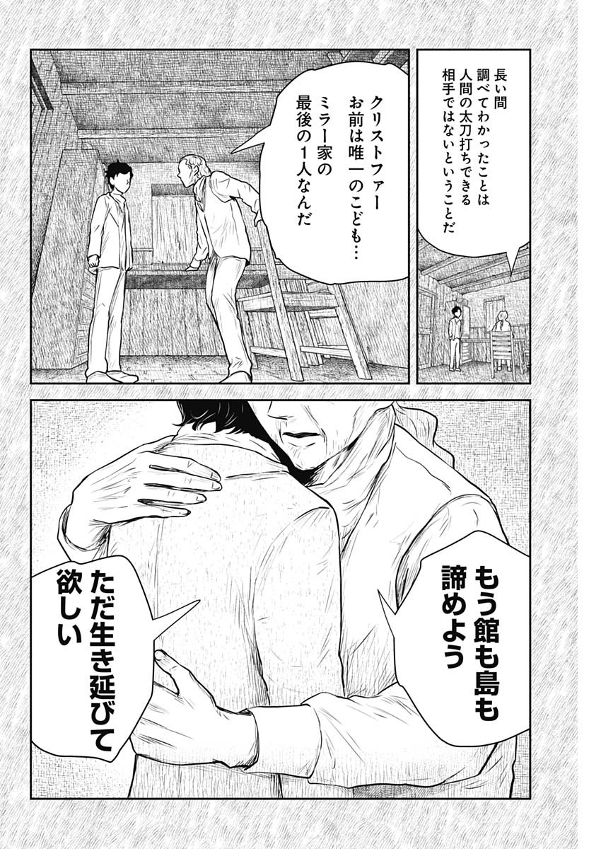 シャドーハウス 第199話 - Page 10