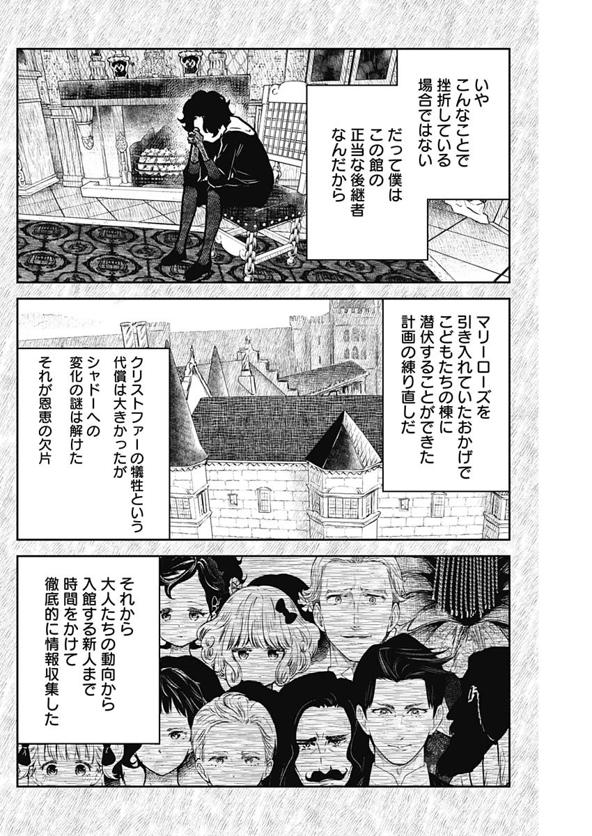 シャドーハウス 第200話 - Page 11