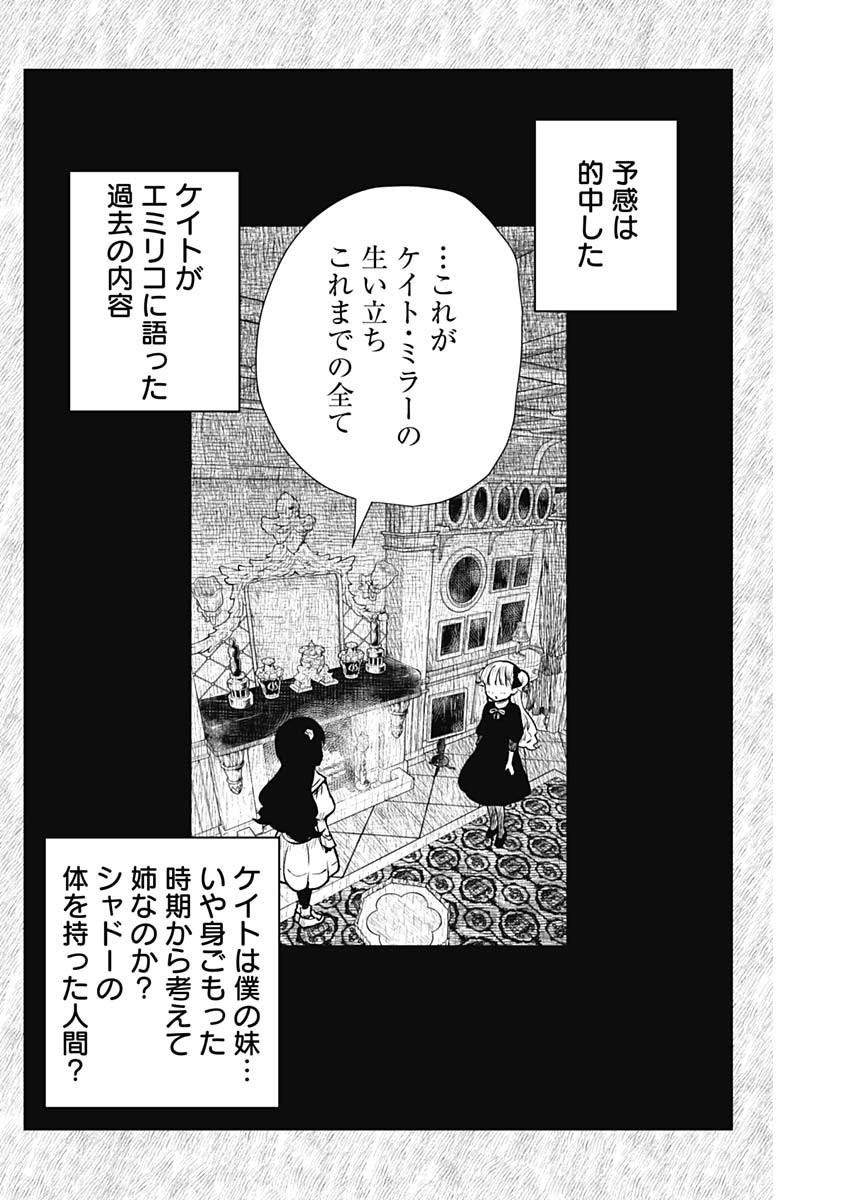 シャドーハウス 第200話 - Page 13