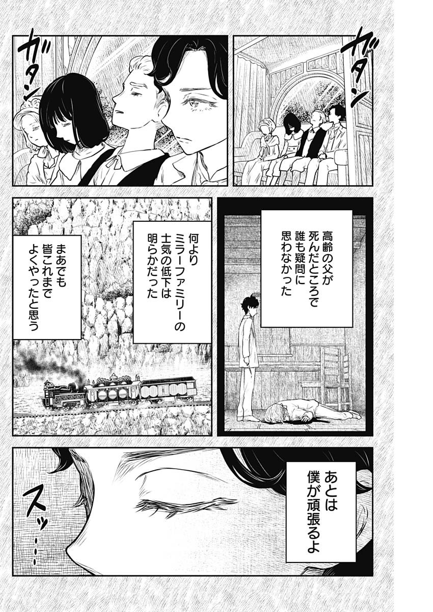 シャドーハウス 第200話 - Page 3