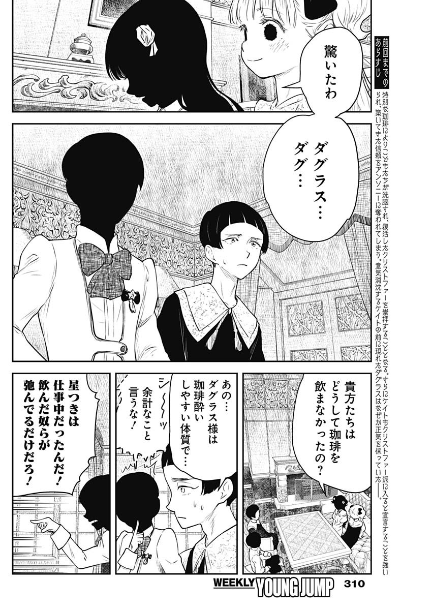 シャドーハウス 第202話 - Page 2