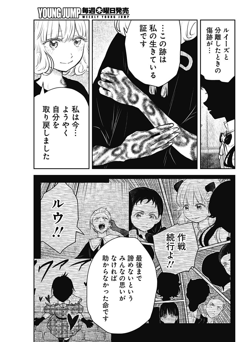 シャドーハウス 第202話 - Page 13