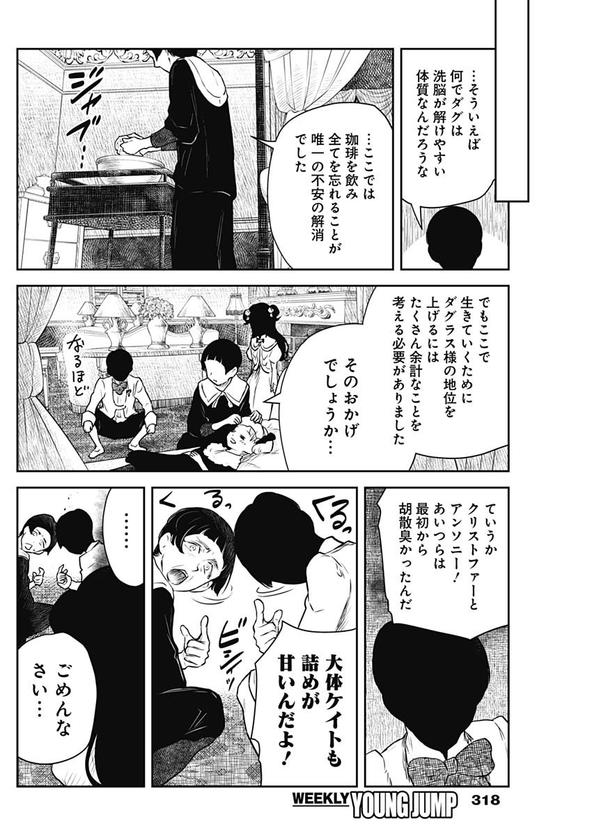 シャドーハウス 第202話 - Page 10