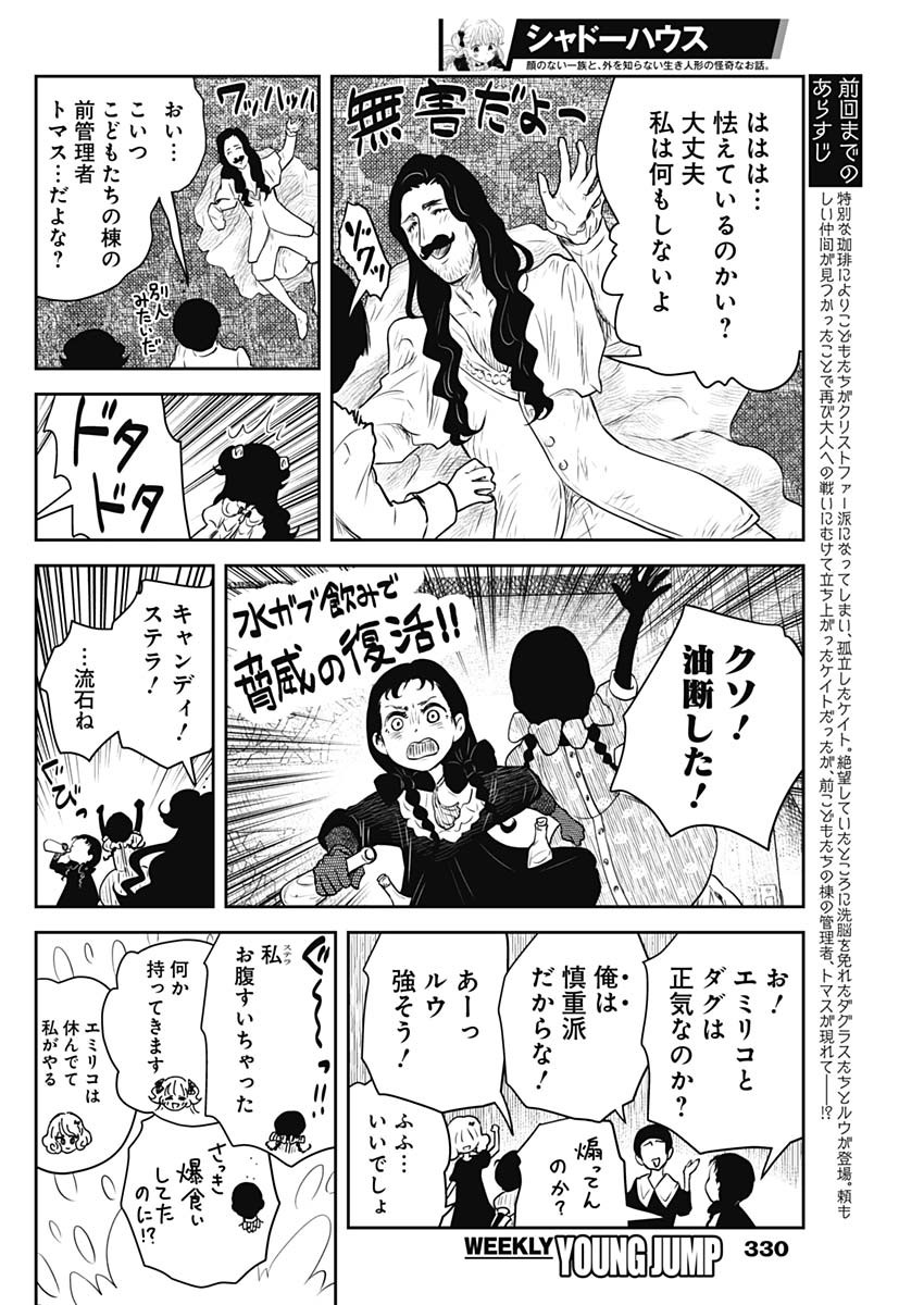 シャドーハウス 第203話 - Page 3