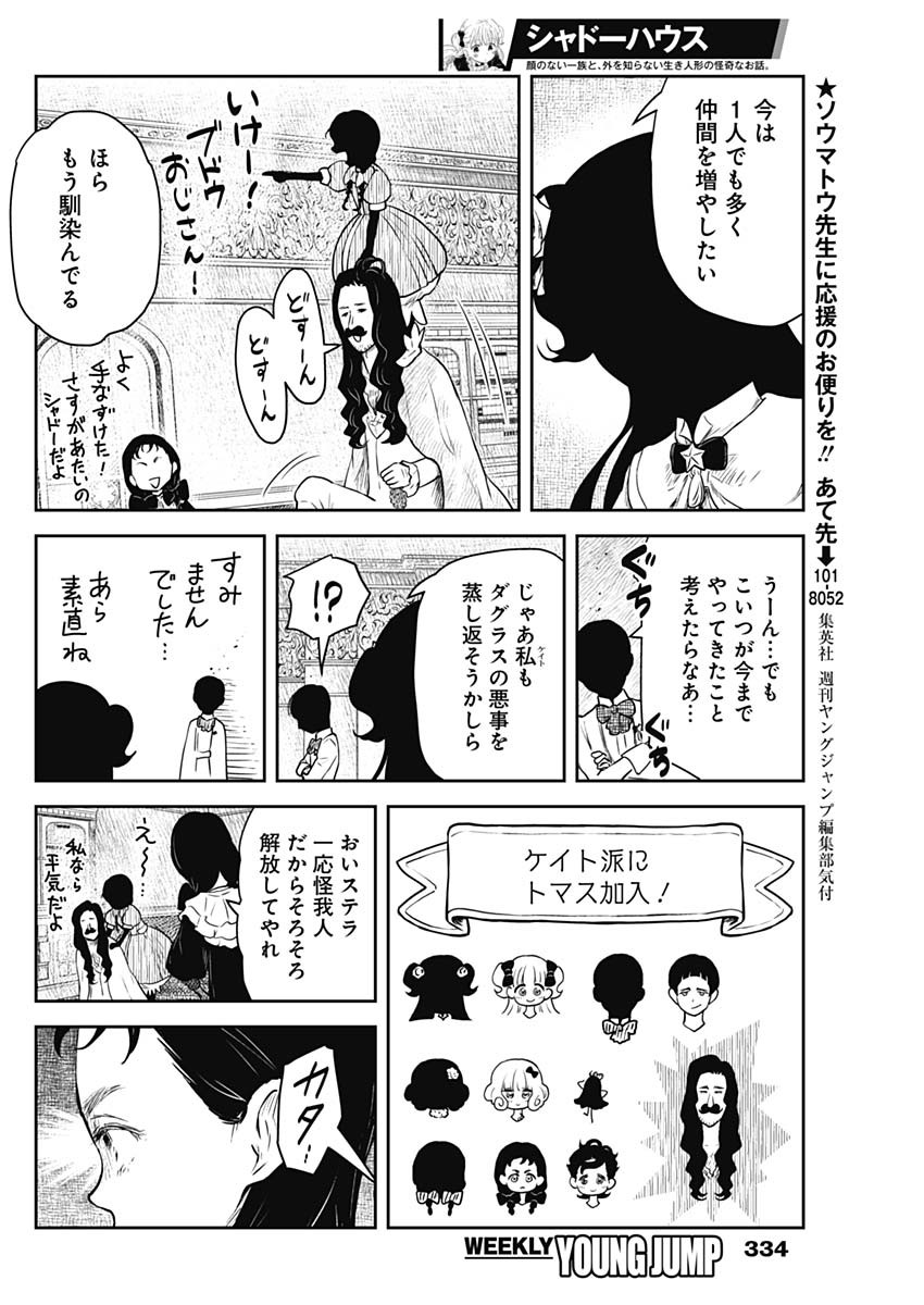 シャドーハウス 第203話 - Page 7