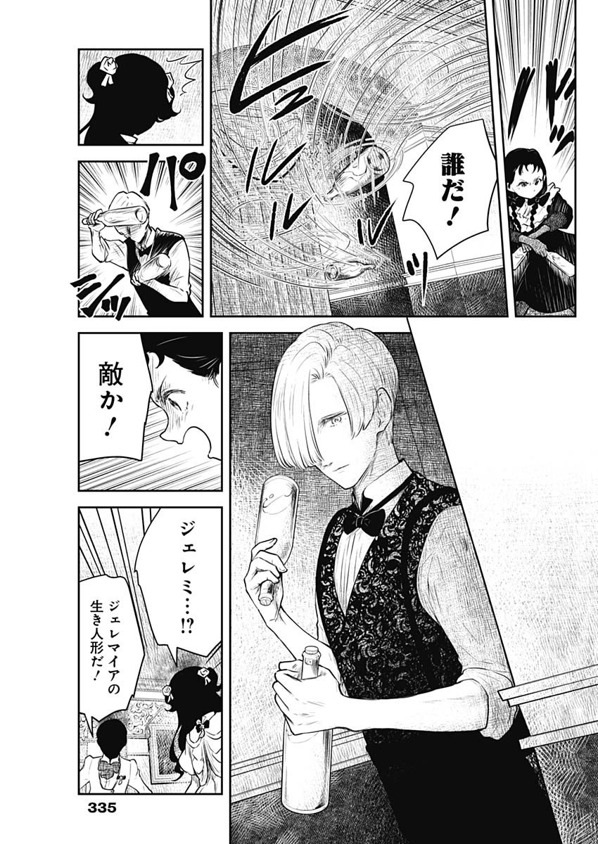 シャドーハウス 第203話 - Page 8