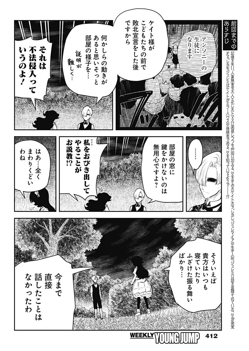 シャドーハウス 第204話 - Page 2