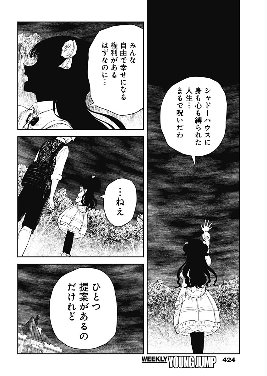 シャドーハウス 第204話 - Page 14