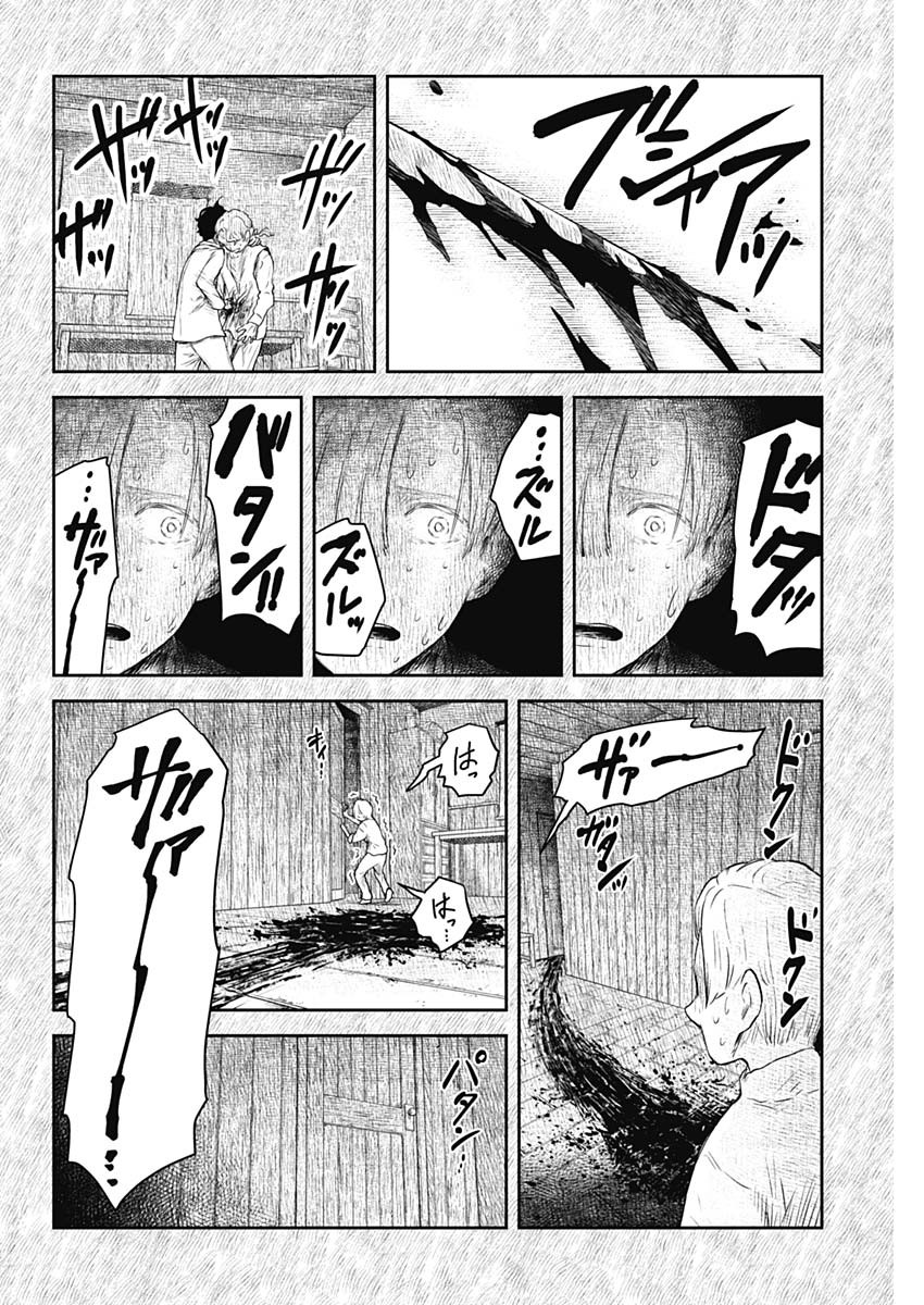 シャドーハウス 第204話 - Page 6