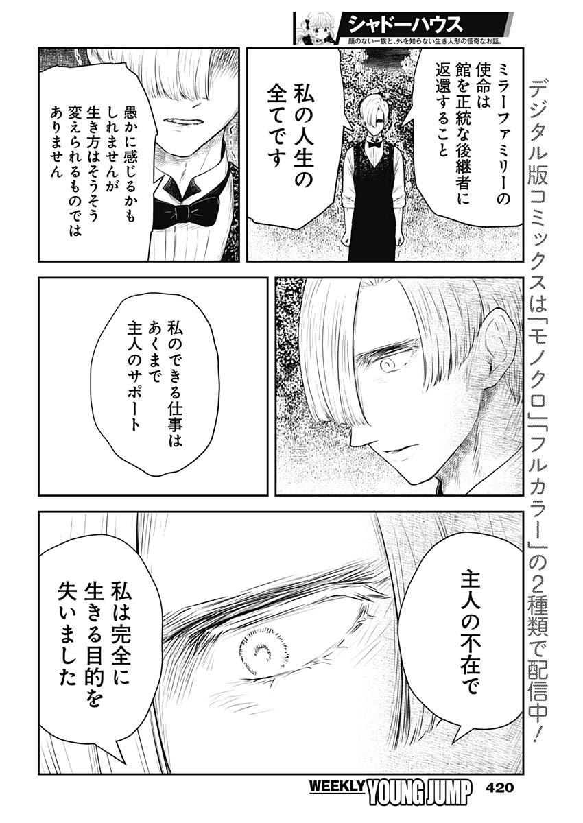 シャドーハウス 第204話 - Page 10