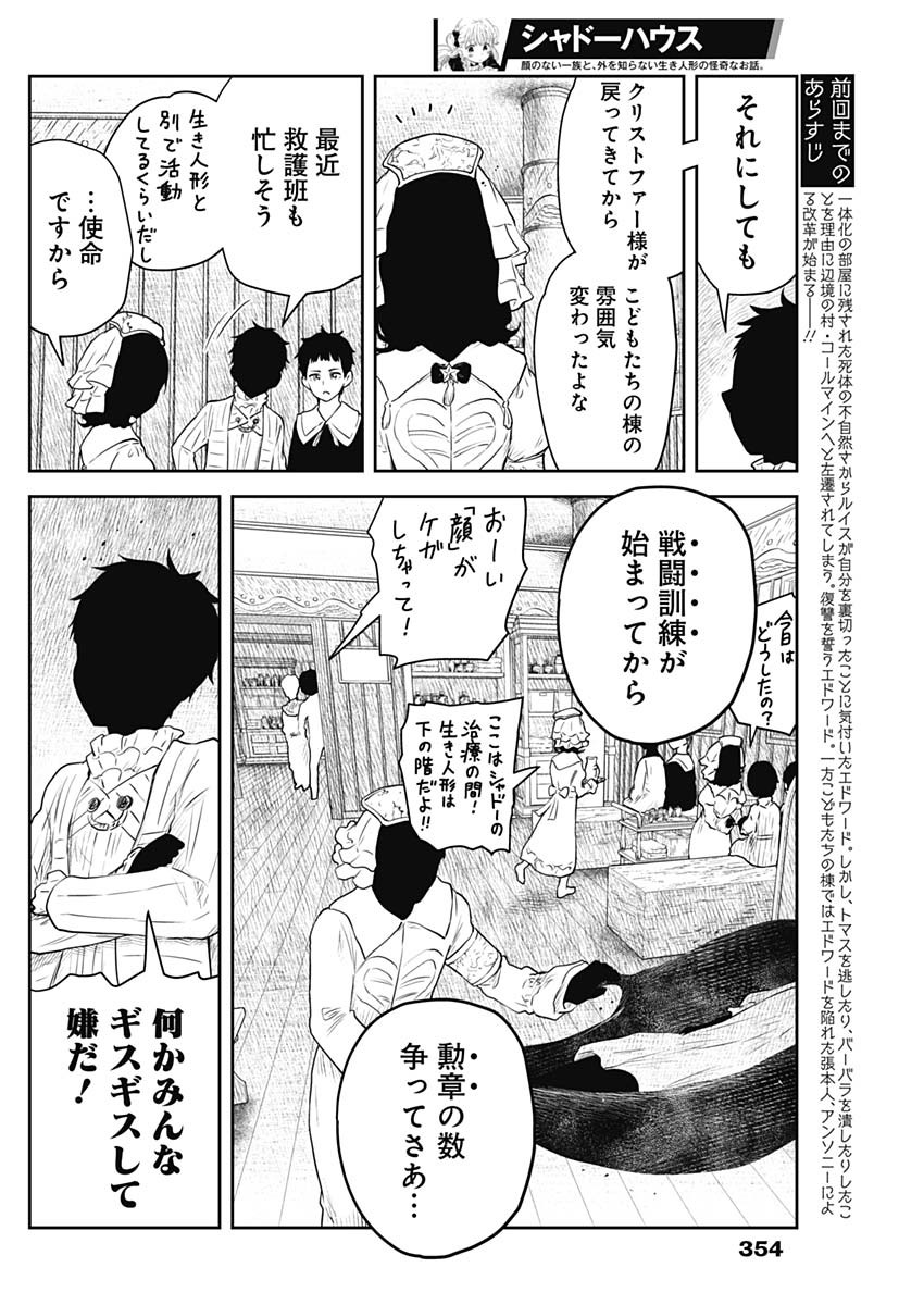 シャドーハウス 第206話 - Page 2