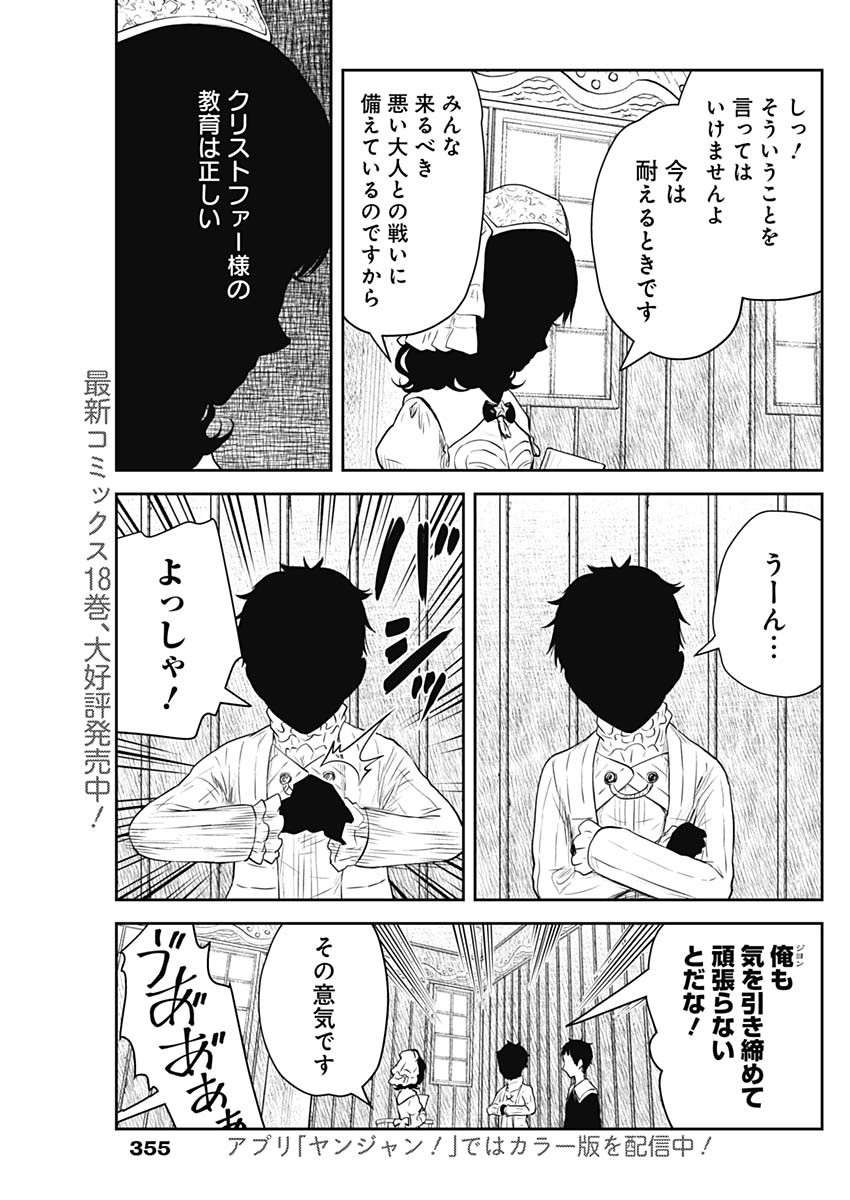 シャドーハウス 第206話 - Page 3