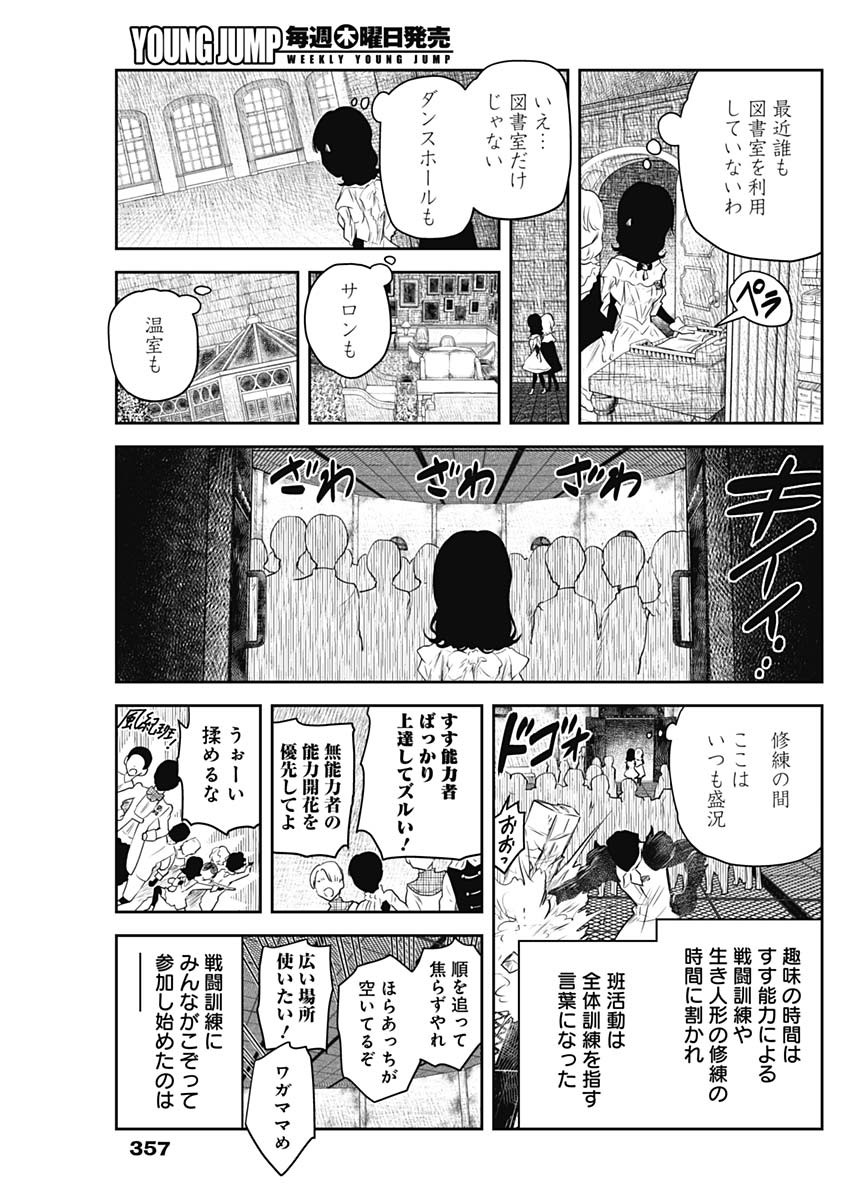 シャドーハウス 第206話 - Page 5