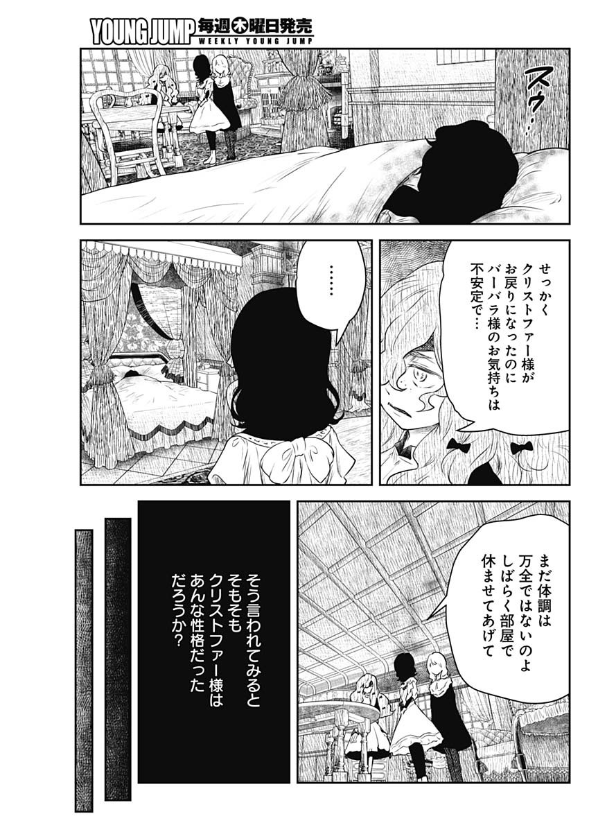 シャドーハウス 第206話 - Page 9