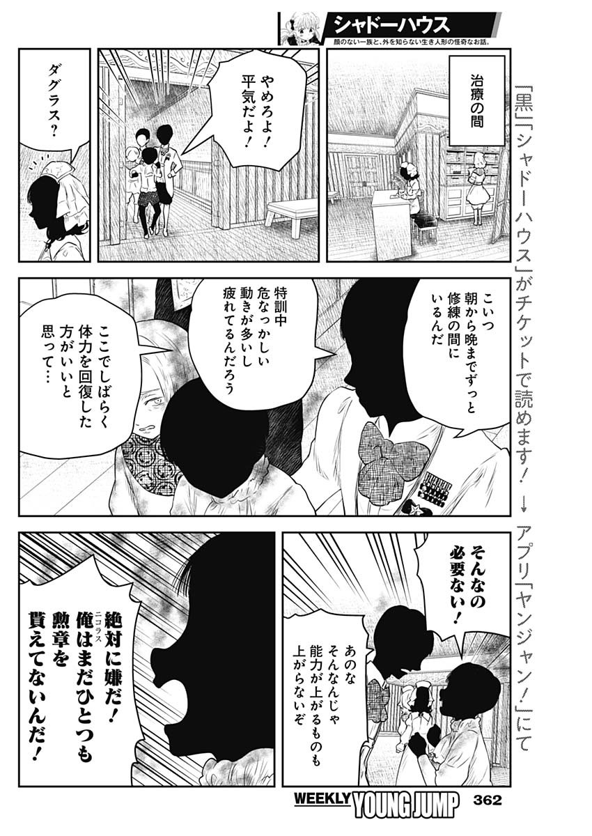 シャドーハウス 第206話 - Page 10