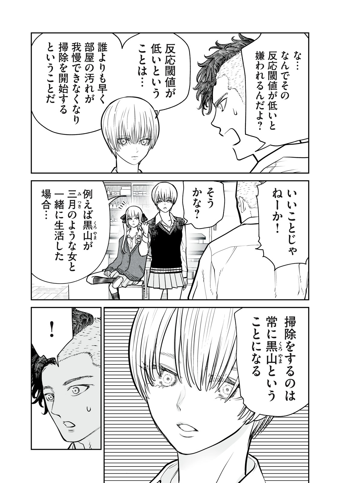 あくまでクジャクの話です。 第11話 - Page 5