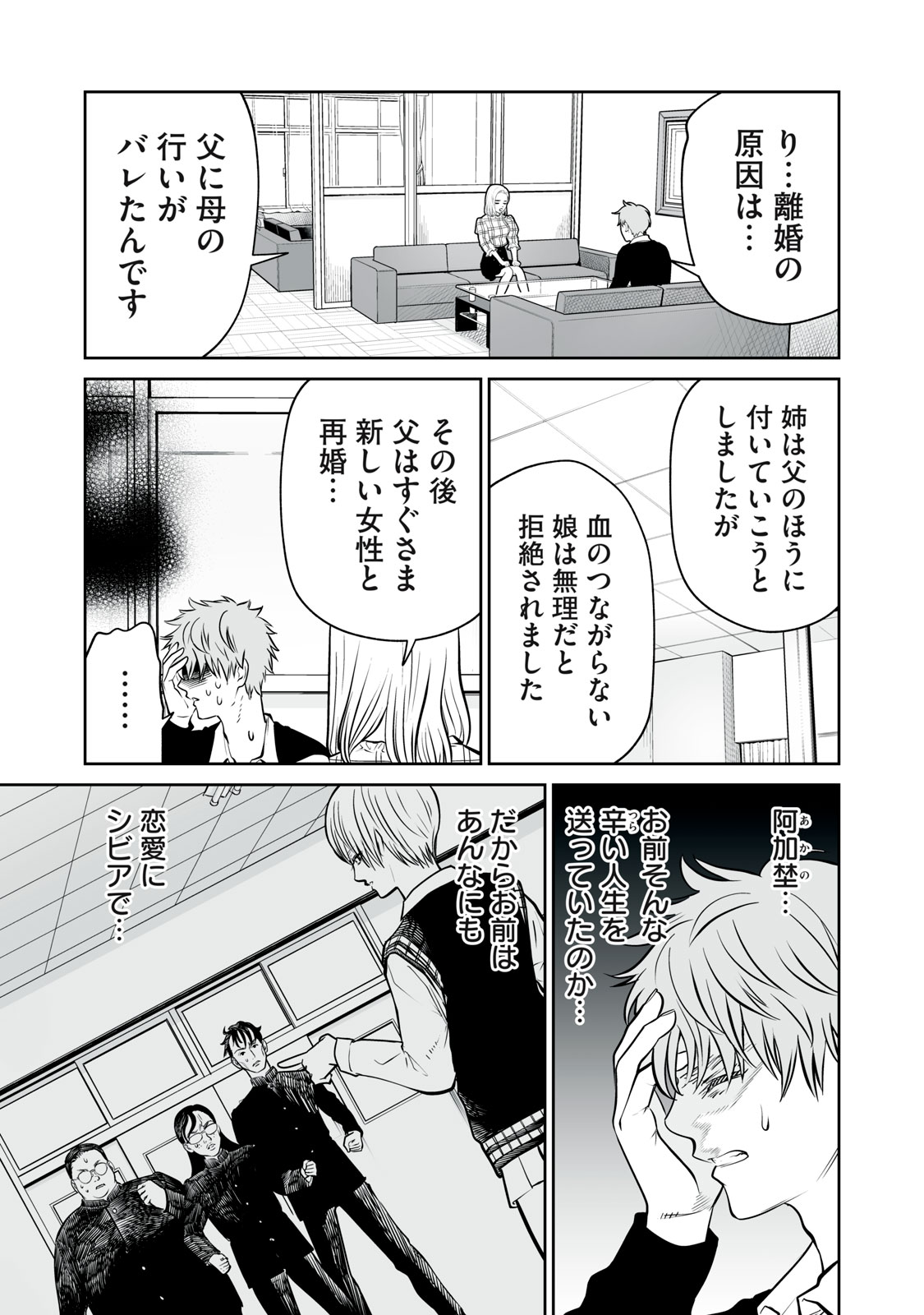 あくまでクジャクの話です。 第13話 - Page 13