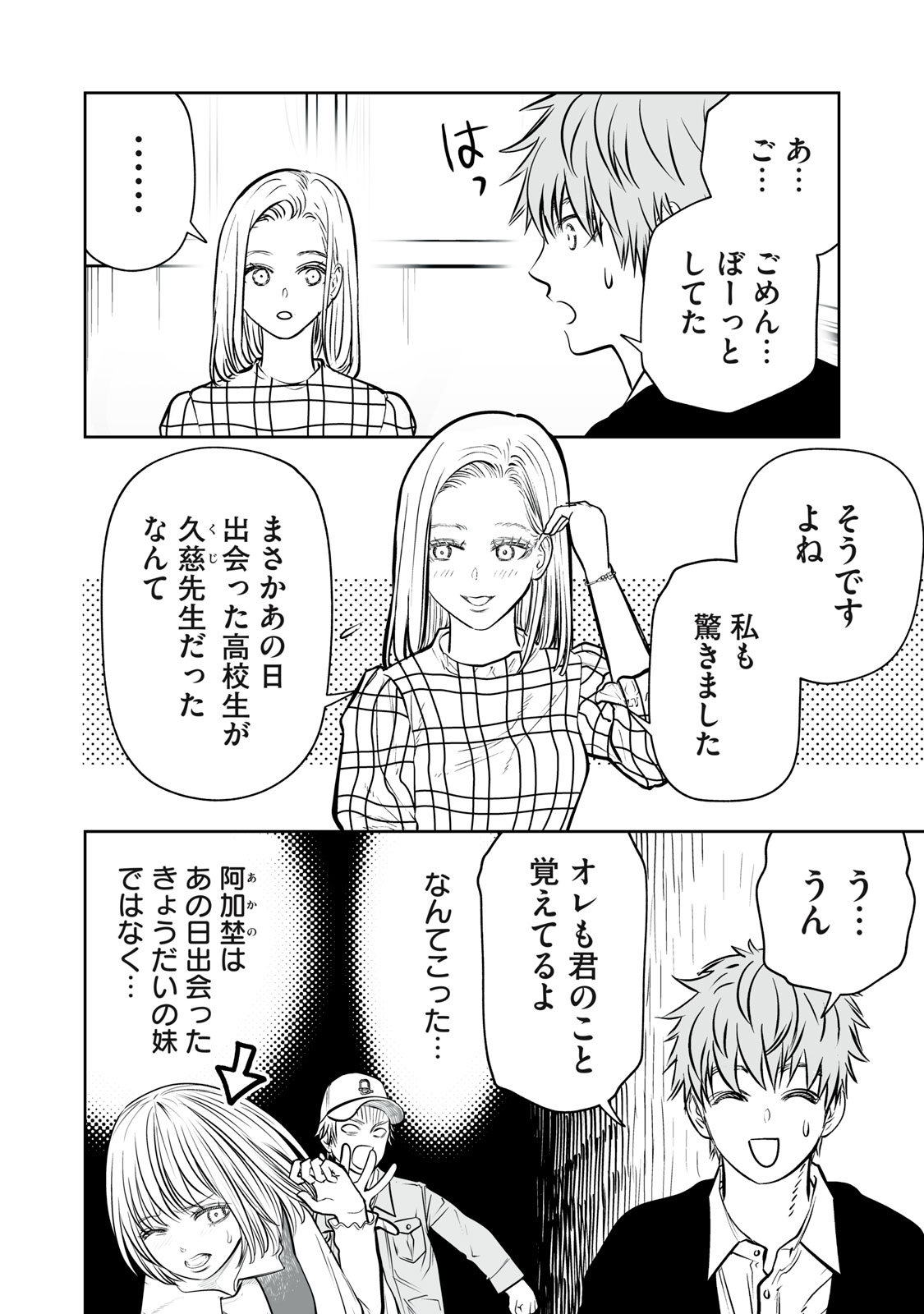 あくまでクジャクの話です。 第13話 - Page 4