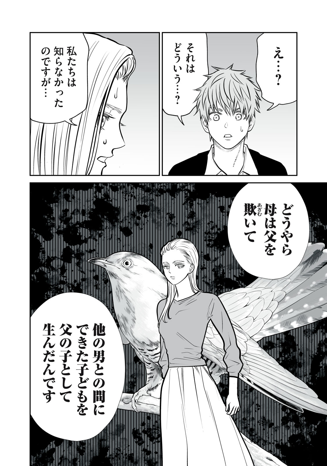 あくまでクジャクの話です。 第13話 - Page 6